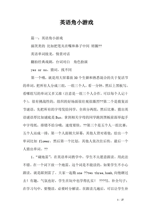 英语角小游戏