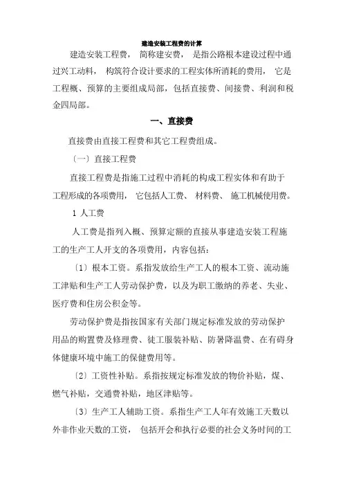 道路养护与管理专业《建筑安装工程费计算》