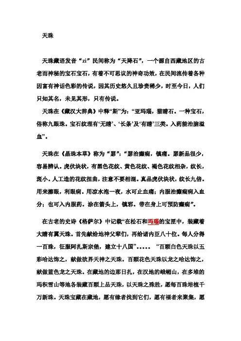 天珠 鉴赏Microsoft Word 文档 (2)