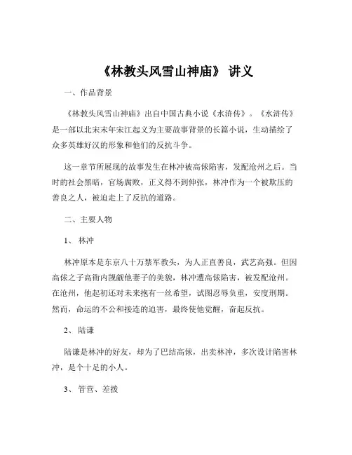 《林教头风雪山神庙》 讲义