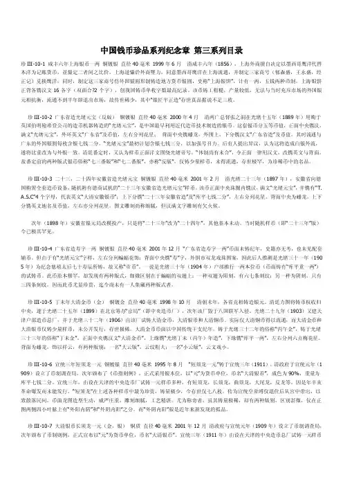 中国钱币珍品纪念章III