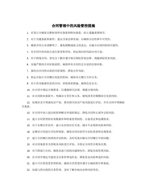 合同管理中的风险管控措施