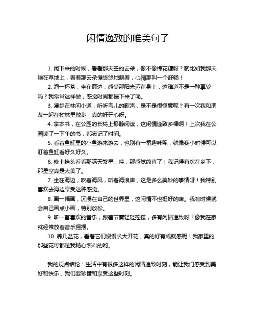 闲情逸致的唯美句子