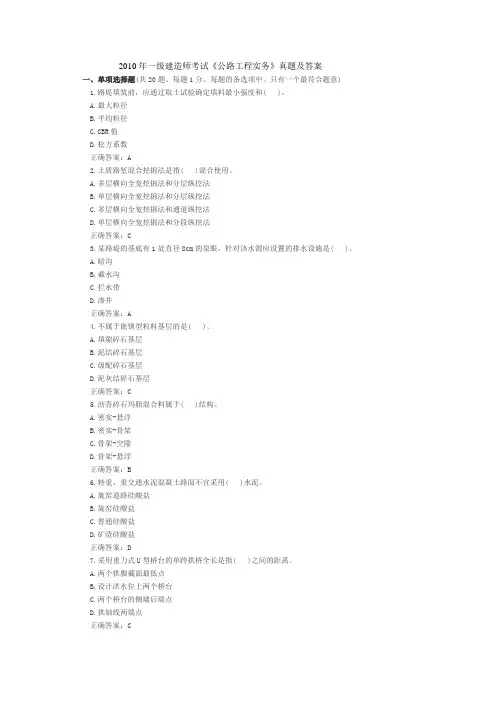 2010年一级建造师考试《公路工程实务》真题及答案