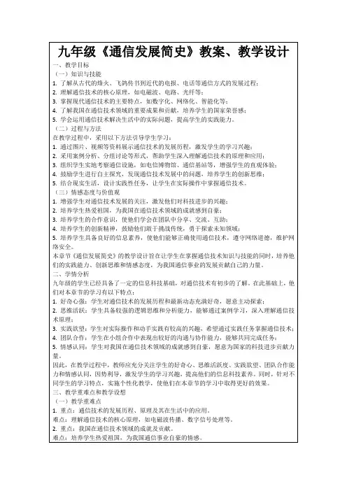 九年级《通信发展简史》教案、教学设计