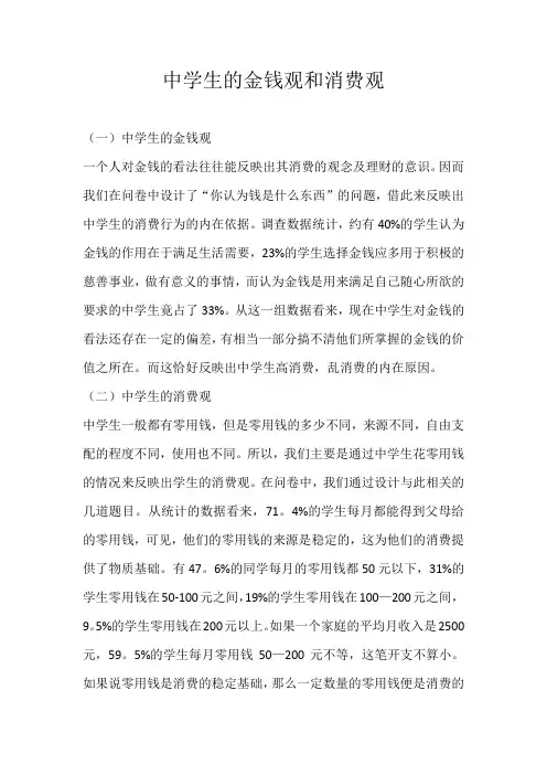 初三议论文中学生的金钱观和消费观