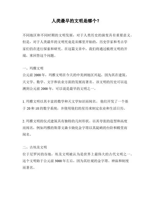 人类最早的文明是哪个？