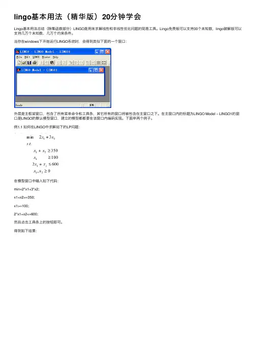 lingo基本用法（精华版）20分钟学会