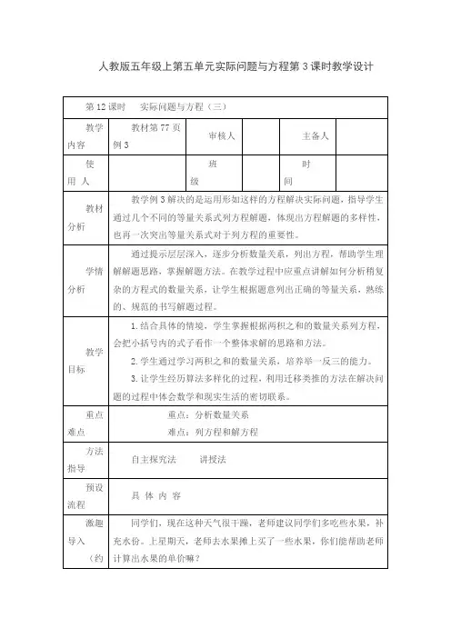 人教版五年级上第五单元实际问题与方程第3课时教学设计