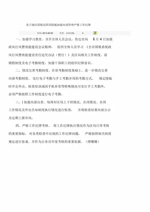 龙子湖区国税局四项措施加强内部管理严格工作纪律