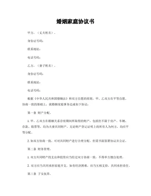 婚姻家庭协议书