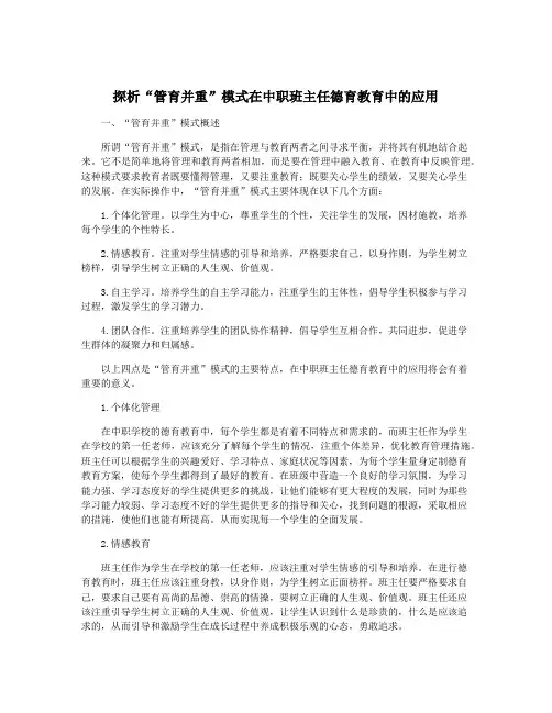 探析“管育并重”模式在中职班主任德育教育中的应用
