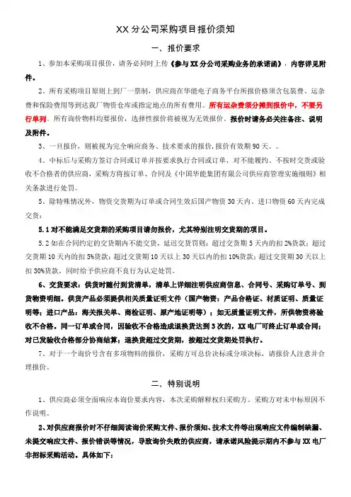 采购项目报价须知