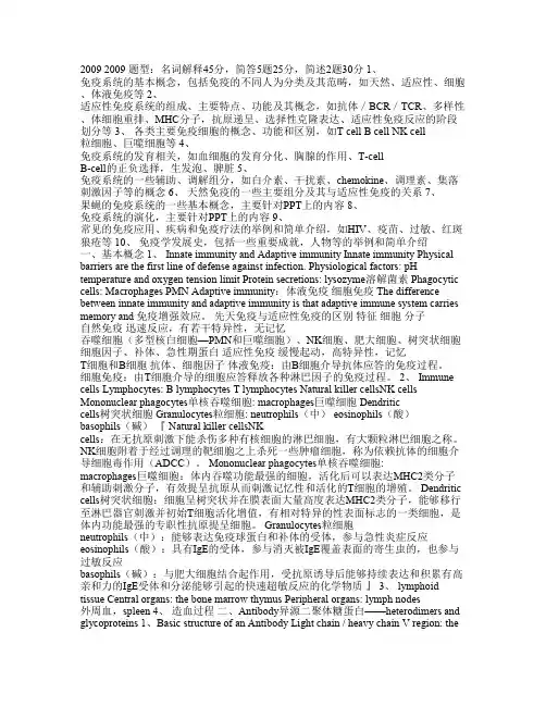 中山大学生科院免疫学期末考试复习资料试题以及答案