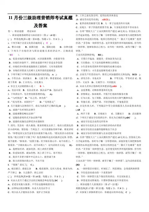 11月份三级助理营销师考试真题及答案