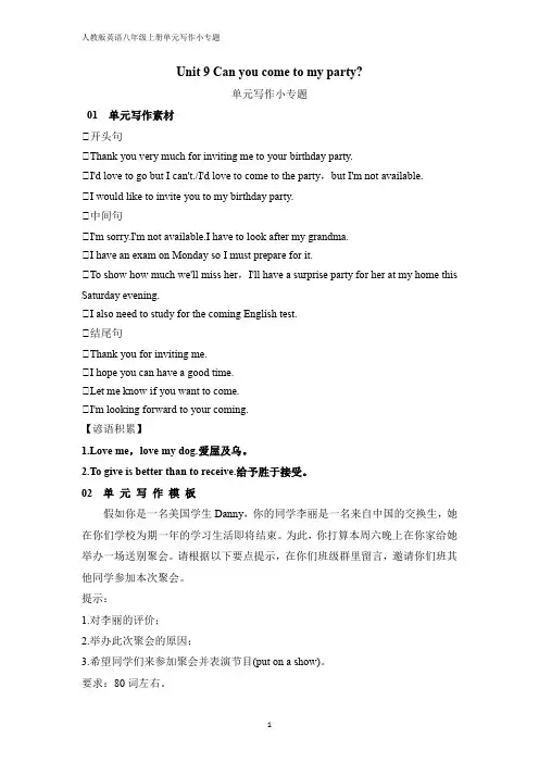 Unit 9 单元写作小专题学年人教版英语八年级上册