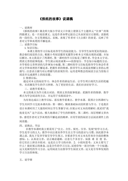报纸的故事说课稿