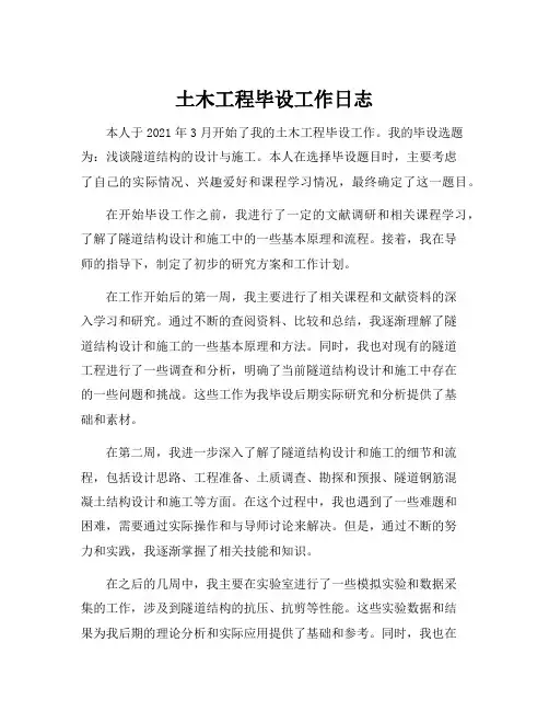 土木工程毕设工作日志