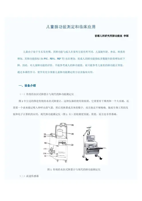 儿童肺功能测定和临床应用