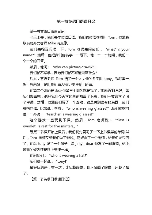 第一节英语口语课日记