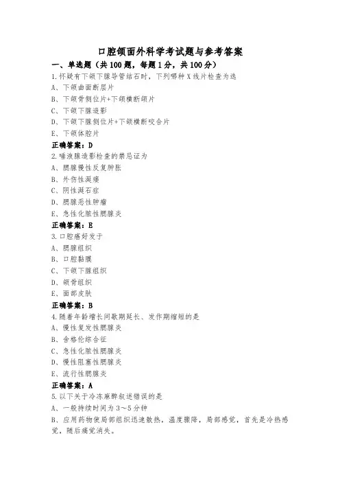 口腔颌面外科学考试题与参考答案