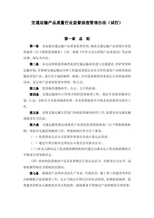 交通运输产品质量行业监督抽查管理办法（试行）