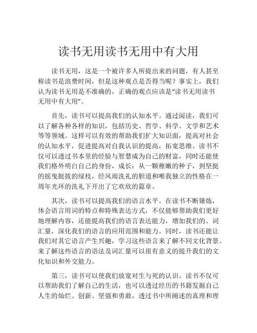 读书无用读书无用中有大用