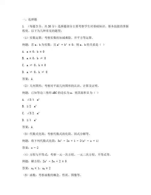 初中中考数学试卷题型