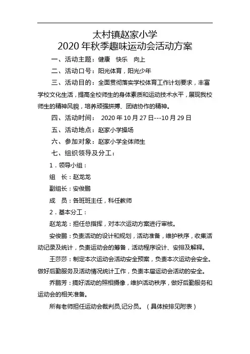 2020年秋季运动会秩序册