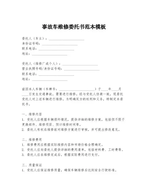 事故车维修委托书范本模板