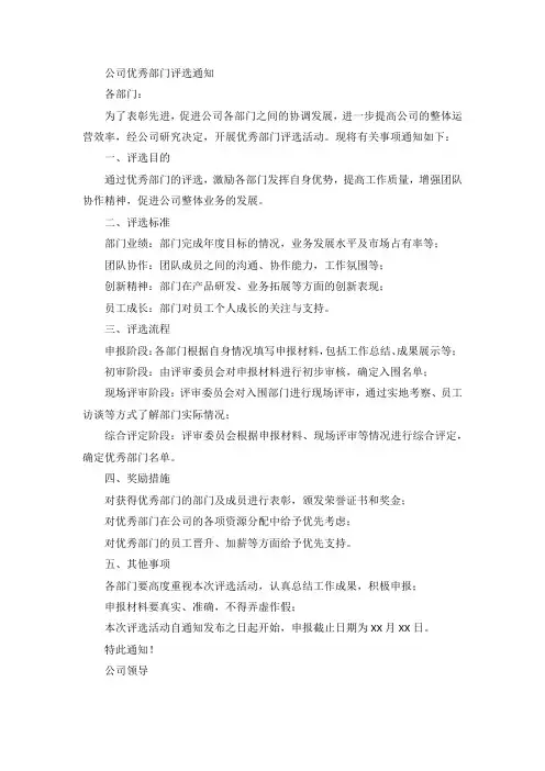 公司优秀部门评选范文