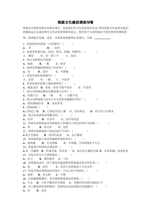 班级文化建设调查问卷