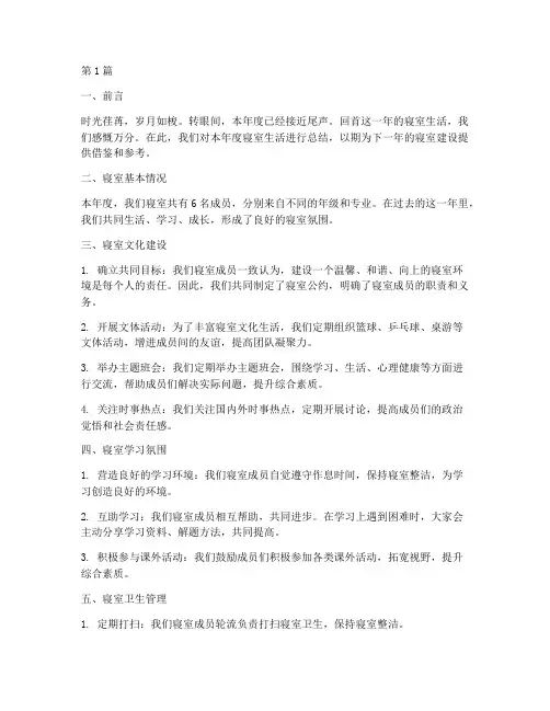 年度寝室总结报告(3篇)
