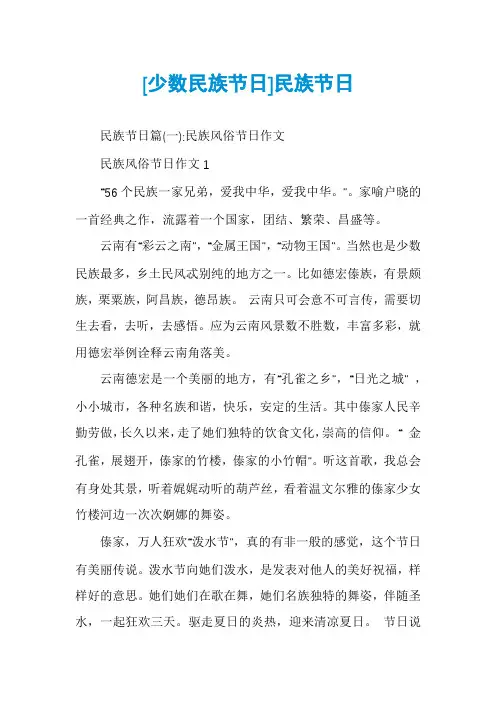 [少数民族节日]民族节日