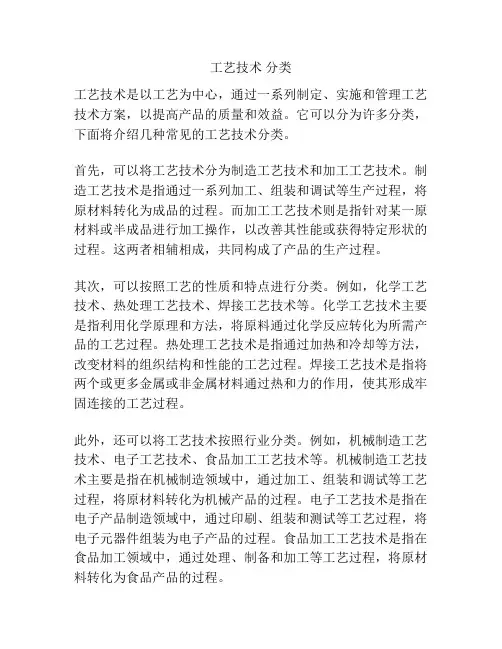 工艺技术 分类