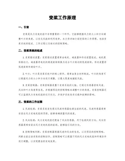 变桨工作原理