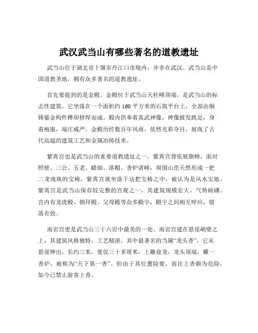 武汉武当山有哪些著名的道教遗址