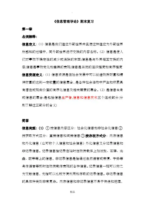 信息管理导论复习