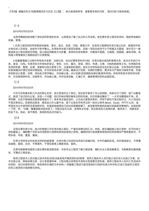 档案管理员实习日志【三篇】