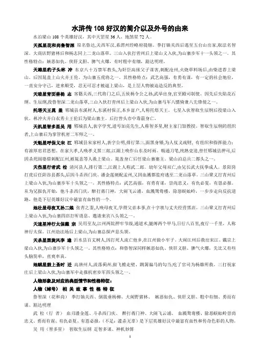 水浒传108好汉的简介以及外号的由来