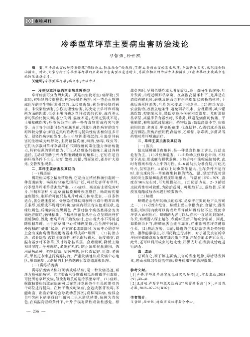 冷季型草坪草主要病虫害防治浅论