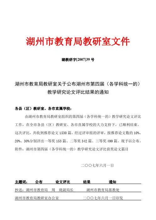 湖州市教育局教研室文件(1)