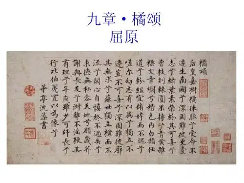 九章·橘颂