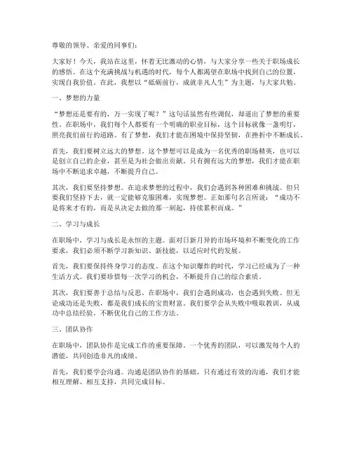 职场励志文章演讲稿