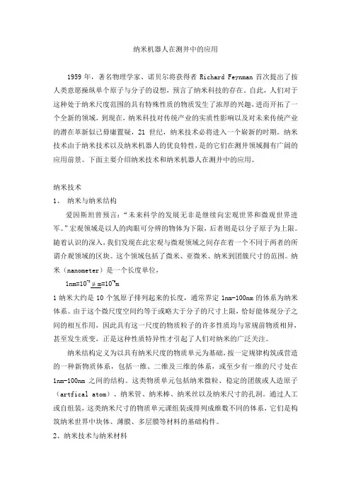 纳米机器人
