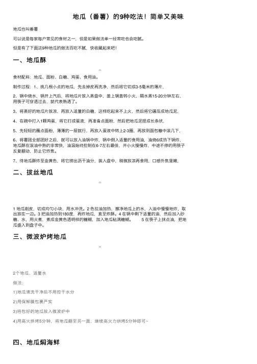 地瓜（番薯）的9种吃法！简单又美味