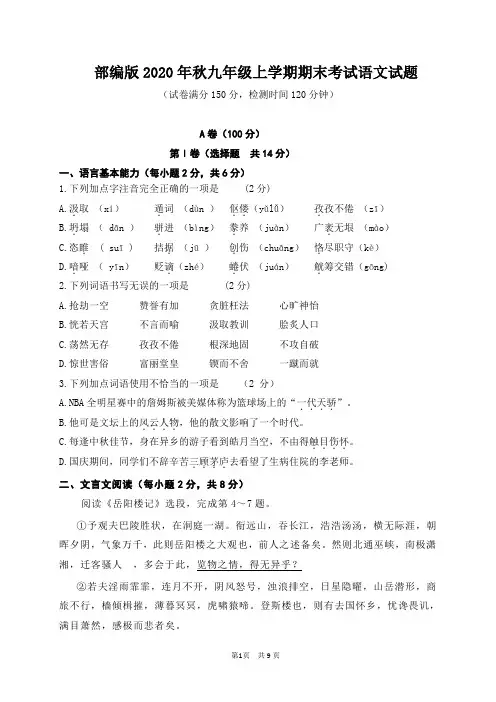 部编版2020年秋九年级上学期期末考试语文试题 (8)(含答案)