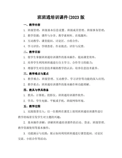 班班通培训课件(2023版