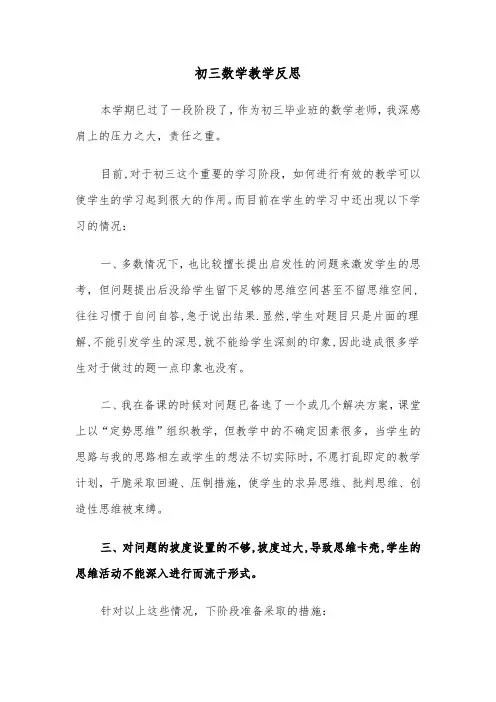 初三数学教学反思（4篇）