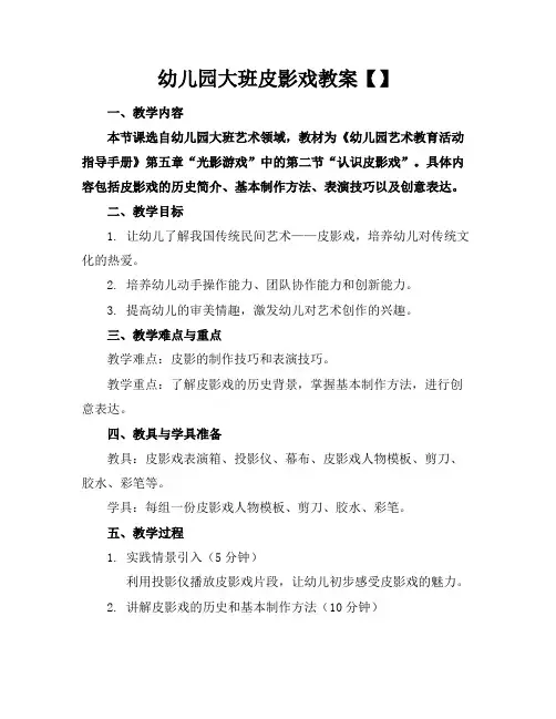 幼儿园大班皮影戏教案【】